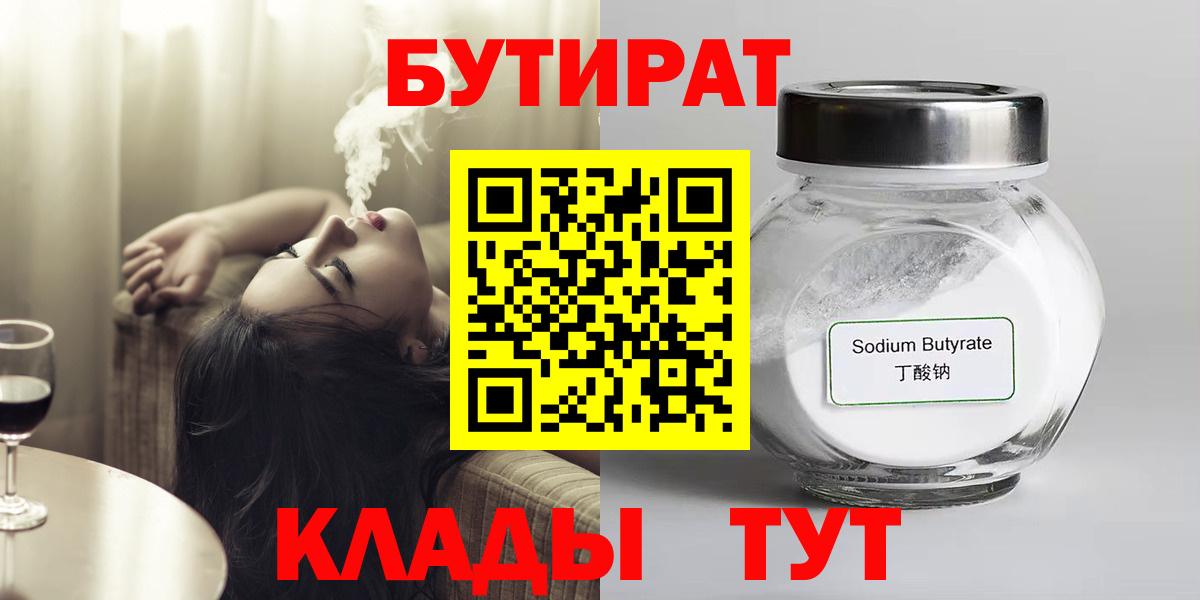 БУТИРАТ оксибутират  Вход с VPN  Сокол 