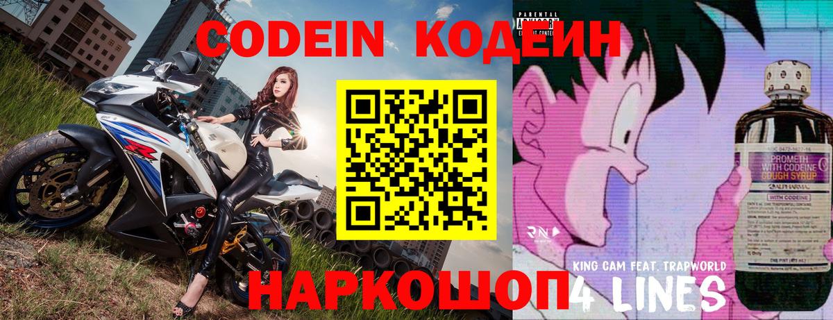 Сокол  Codein напиток Lean (лин)  Codein напиток Lean (лин)  Вход с VPN 