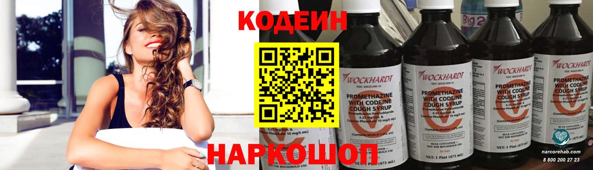 Кодеиновый сироп Lean напиток Lean (лин) Сокол