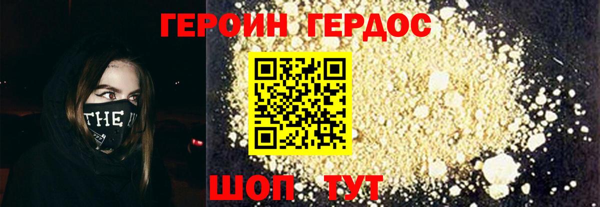 ГЕРОИН белый  Вход с VPN  Сокол 